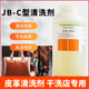 子化料 包包鞋 真皮车坐垫皮沙发皮革专用保养护理 C清洗剂 洁宝JB