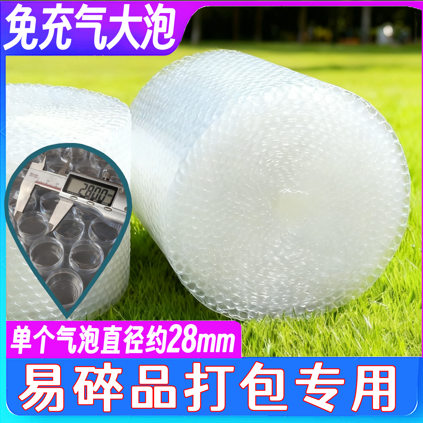 特大超大泡加厚气泡膜2.8cm 陶瓷易碎包装 气泡纸 气泡垫出口包装