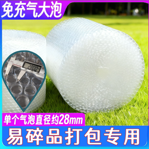 特大超大泡2.8cm气泡膜易碎包装