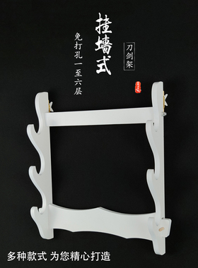 龙泉笛箫架刀剑架剑托免打孔挂墙