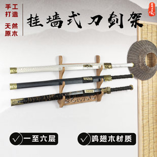 实木鸡翅木挂墙式刀剑架剑托挂墙壁挂式兵器展示架笛箫架收纳多层