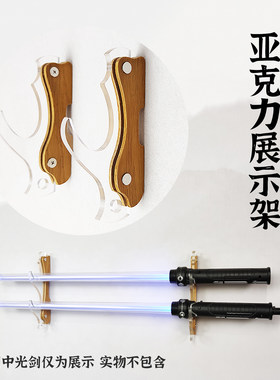 亚克力剑托剑架笛萧架挂墙式壁挂