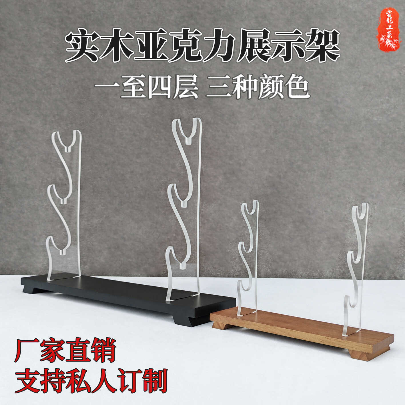 实木武士刀亚克力太极剑笛箫架