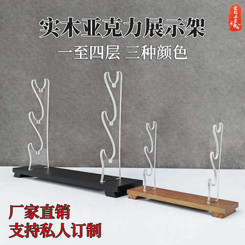 实木武士刀亚克力太极剑笛箫架