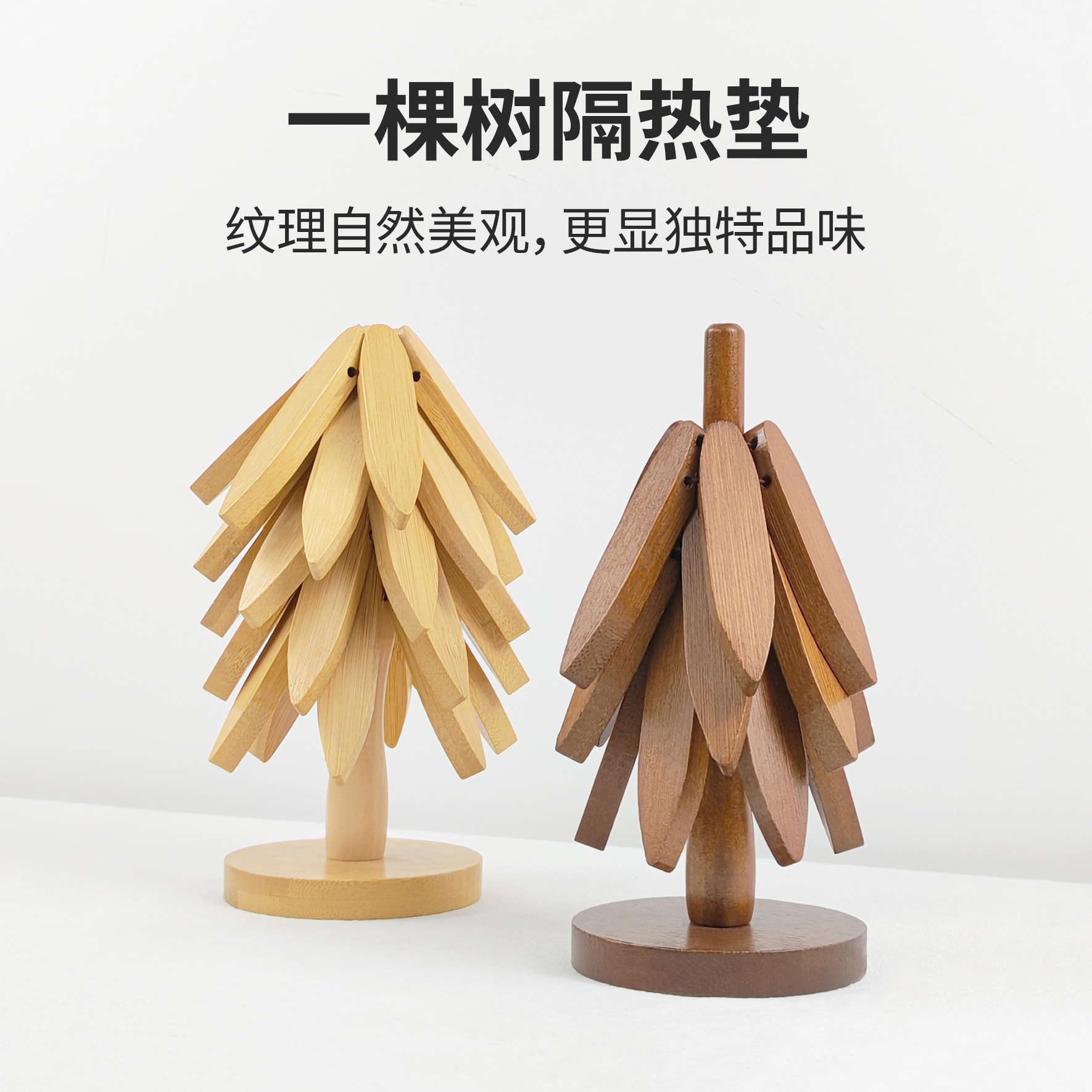 实木隔热垫家用创意木质一棵树