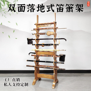 笛韵落地双面架置物架笛箫架展示架多层乐器收纳架葫芦丝架二胡架