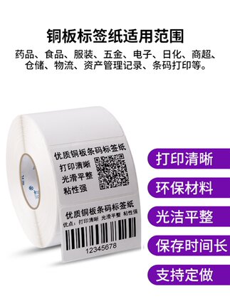 巡优整箱铜版纸不干胶热转印条形码二维码标签打印纸服装吊牌纸箱