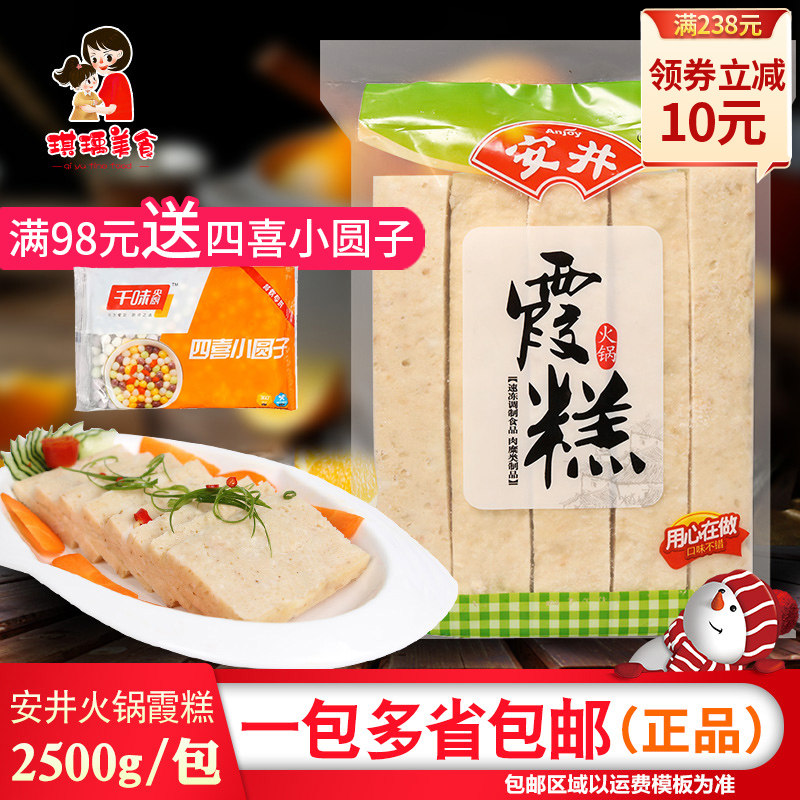 安井火锅丸子冒菜澳门豆捞虾糕