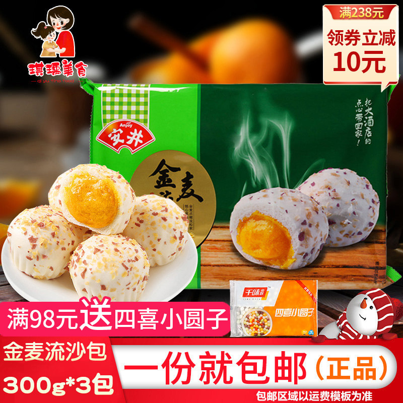 安井金麦流沙包子300g*3包/30只咸蛋黄爆汁早餐馒头港式广式速食