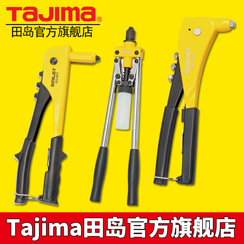 田岛手动双把拉铆枪 拉帽枪 拉铆钉 铆钉枪 拉钉枪 thr-400