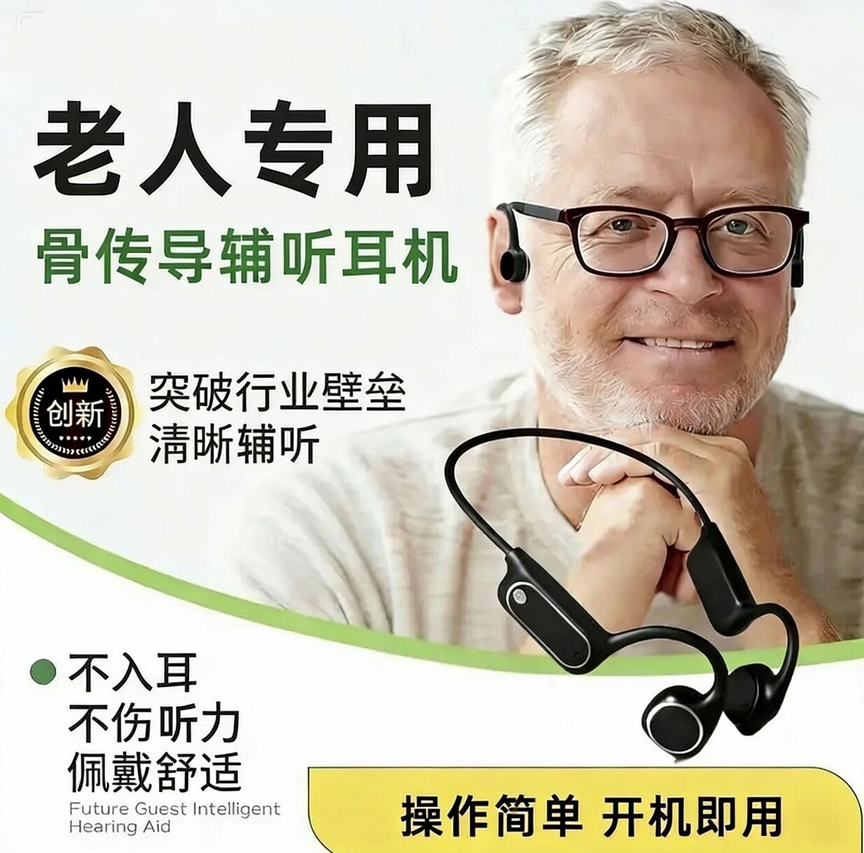 2026年骨传导助听辅听器耳机老人专用无线耳背辅听耳机