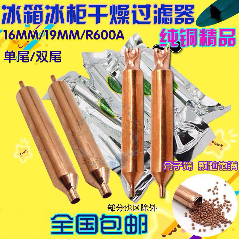 冰箱配件三花牌电冰箱干燥过滤器gb型干燥单管铜过滤器冰柜过滤器