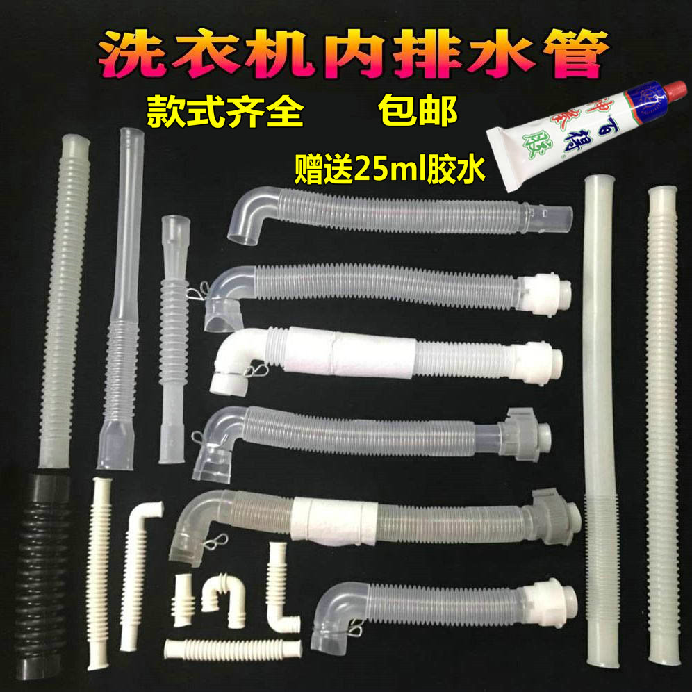 全自动家用洗衣机内部溢水管 内排管 内管出水管 排水管 进水管