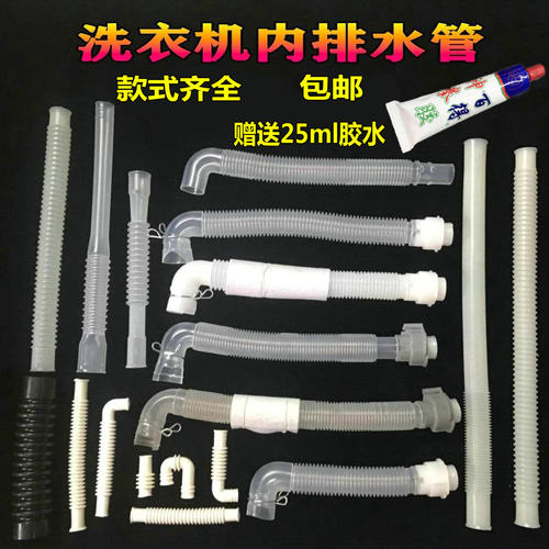 全自动家用洗衣机内部溢水管