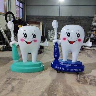 定制玻璃钢卡通牙齿模型公仔雕塑模型牙诊所口腔医院门口迎宾摆件