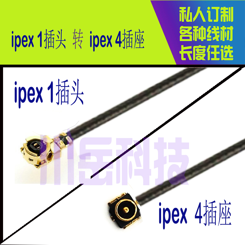 定制 IPEX1插头转4代插座 IPEX1插座转4代插头 ipx射频延长转接线