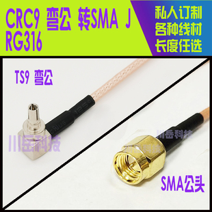 BNC TS9弯公母射频延长转接线 TNC UHF CRC9直母转 FME