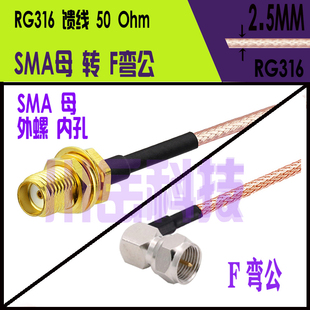 F弯公转SMA弯公母RG316 馈线同轴射频连接延长跳线 RG174