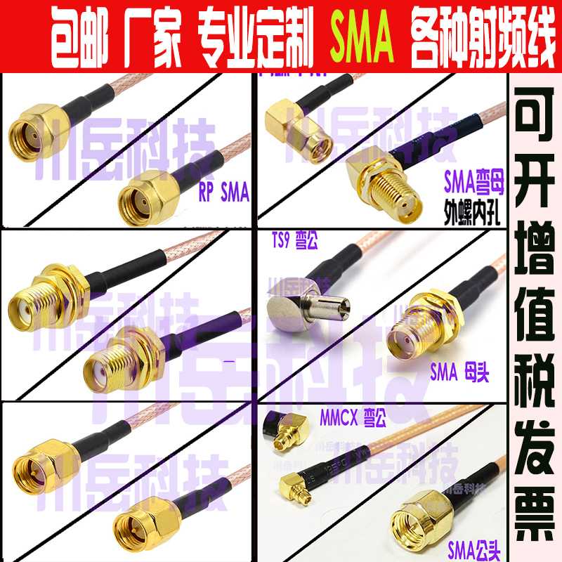 SMA射频延长线MMCXCRC9TS9IPEX1