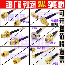 SMA转SMA N MMCX  CRC9 TS9 IPEX1 4公母射频连接馈线延长线RG316