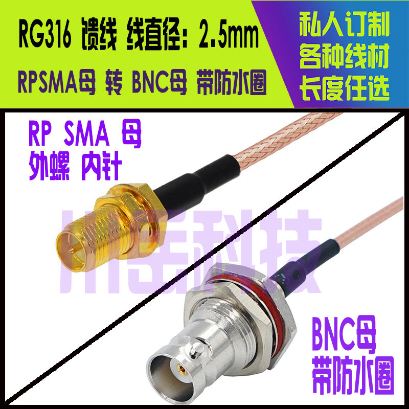 BNC母转SMA公母RG316