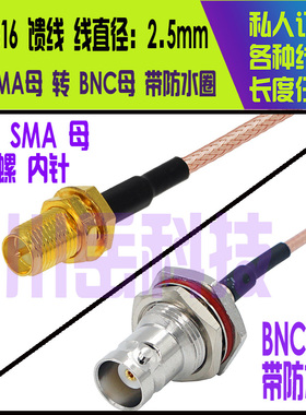 BNC母带防水圈转RP SMA公母RG174 178 316 50-3 58馈线射频连接线