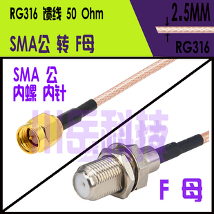 F母转SMA弯公母RG174 馈线同轴射频连接跳线 RG316