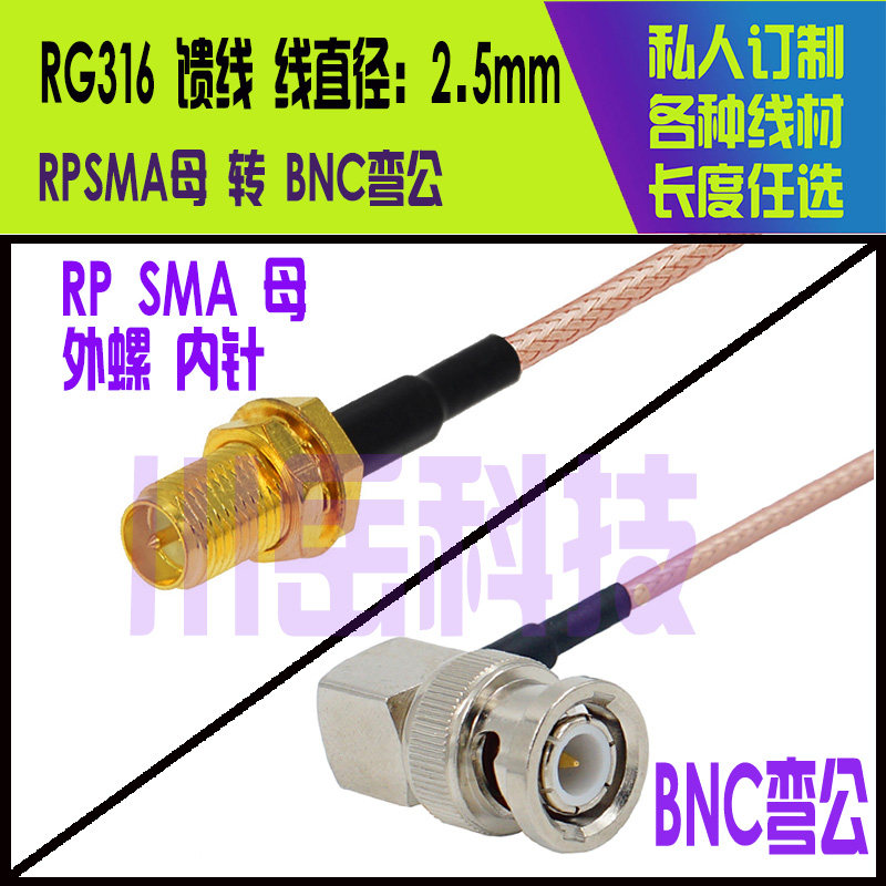 BNC弯公转SMA公母馈线射频连接线