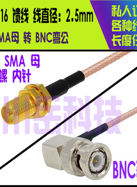 BNC弯公转RPSMA弯公母RG174 178 316 50-3 58馈线射频连接线