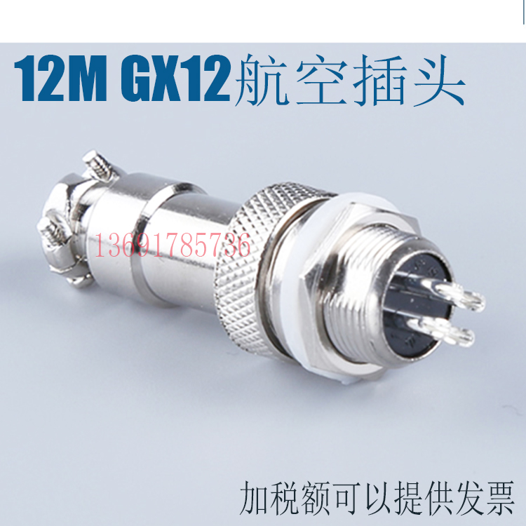 gx12航空插头连接器插头插座