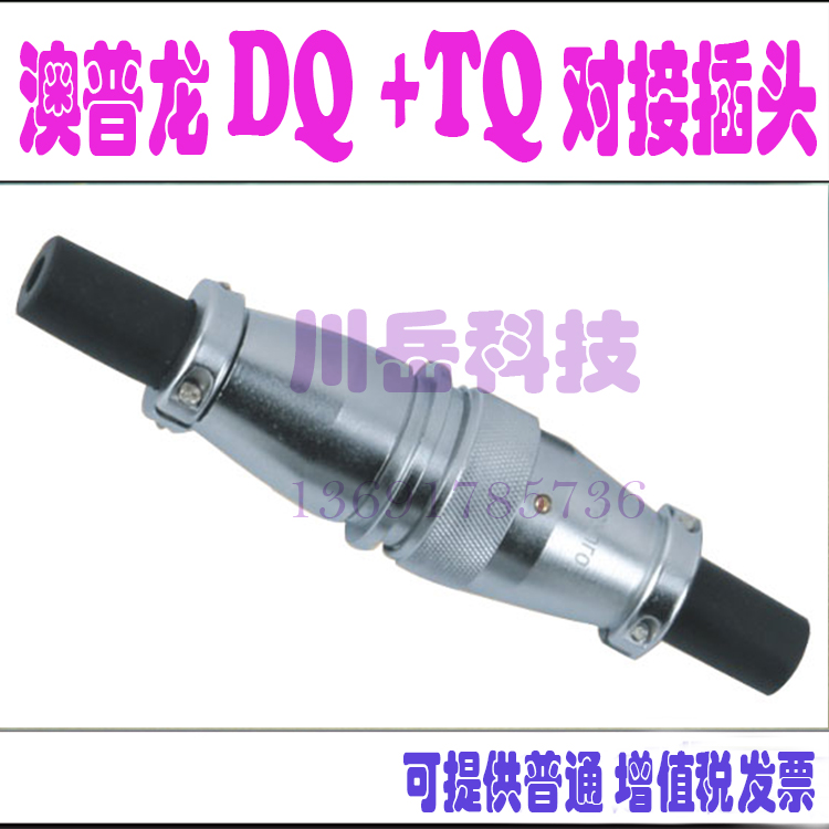 AOPULO澳普龙插头DQ16K23 456 789 Z 芯 针 直式对接电缆插座IP44