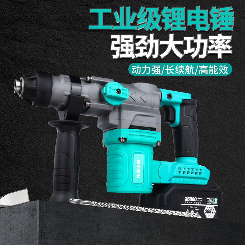 充电式双用电锤电镐大容量锂电池