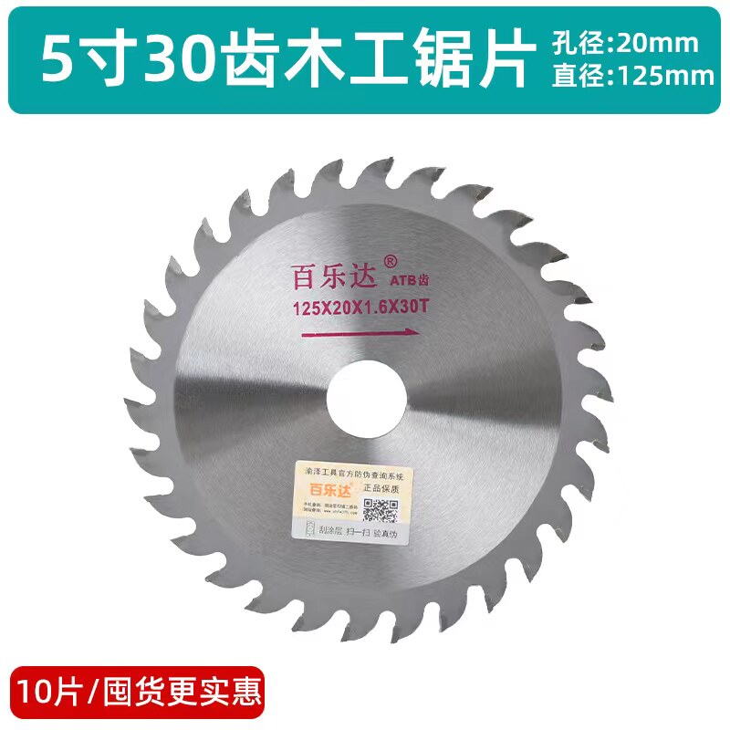 5寸6寸7寸木工锯片切割机装修刀片手提锯圆锯片切片木工高速锯片