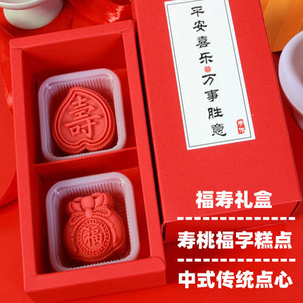 中式寿桃福字糕点心礼盒老人爷爷奶奶生日祝寿宴伴手礼物场景布置