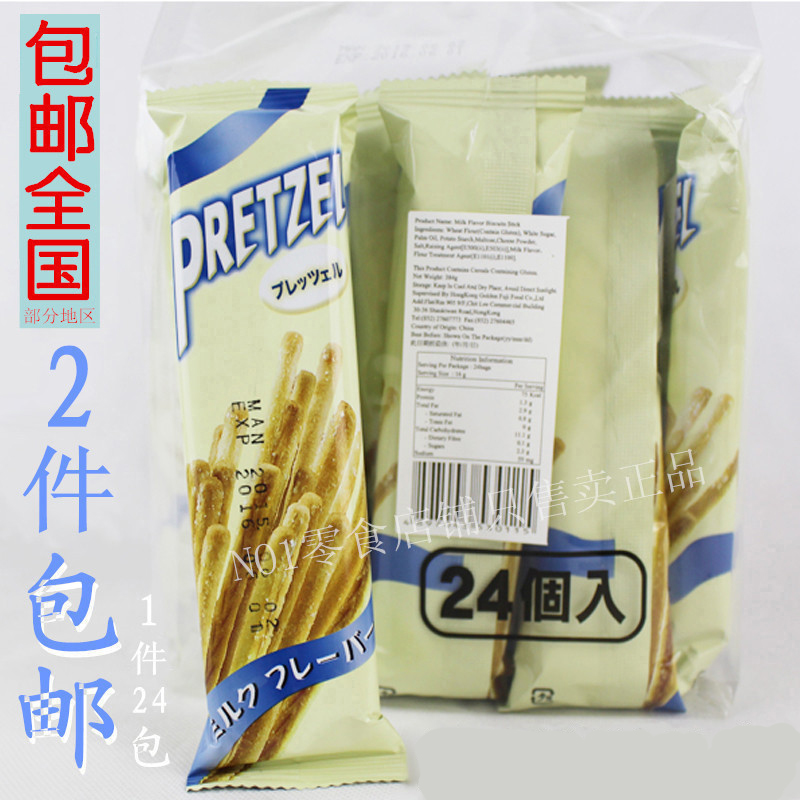 2件包邮pretzel棒棒饼干牛奶味棒条百利滋结婚庆喜糖大整袋24小包