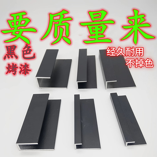 铝合金型材装饰条黑色烤漆不等边U型铝槽标示牌挂画包边框卡槽mm