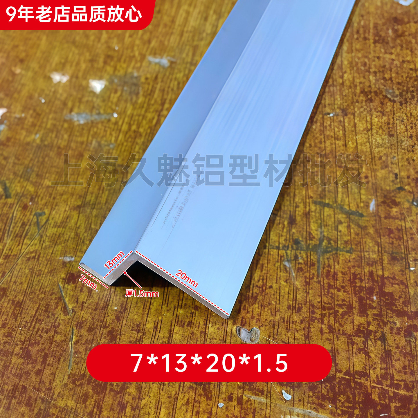 铝合金Z字型铝型材异型铝转直角门挡高低脚收边条7*13*20*1.5mm
