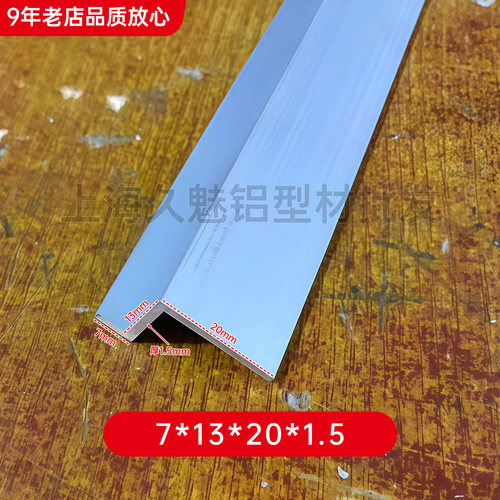 铝合金Z字型铝型材异型铝转直角门挡高低脚收边条7*13*20*1.5mm