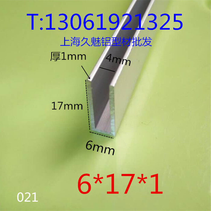 铝合金U型槽铝包边条 底宽6mm高17mm厚1mm内槽4mm铝型材 滑轨卡槽|msdalam kategori perkakasan/alat, aluminium, aluminium perindustrian - dari Buy2taobao.com untuk memberikan perkhidmatan ejen Taobao profesional membeli