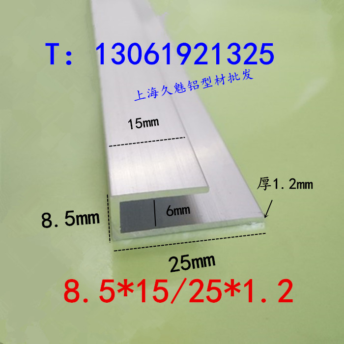 铝合金不等边U型槽包边条宽8.5高15/25厚1.2内槽23铝型材滑轨卡槽