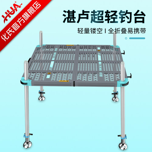 化氏新款湛卢超轻钓台