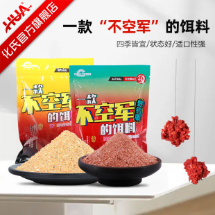 饵料春季 不空军 腥香野钓鲫鱼饵鱼食饵料 化氏鱼饵化绍新一款 正品