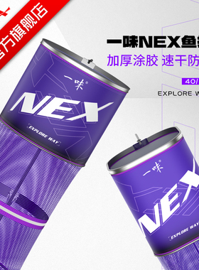 化氏一味NEX鱼护新品方形加厚速干防臭防挂黑坑竞技鱼网兜