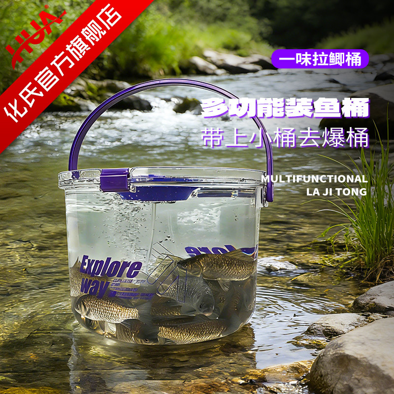 化氏一味拉鲫桶装鱼桶透明加厚活鱼箱大容量活鱼桶加硬户外路亚桶