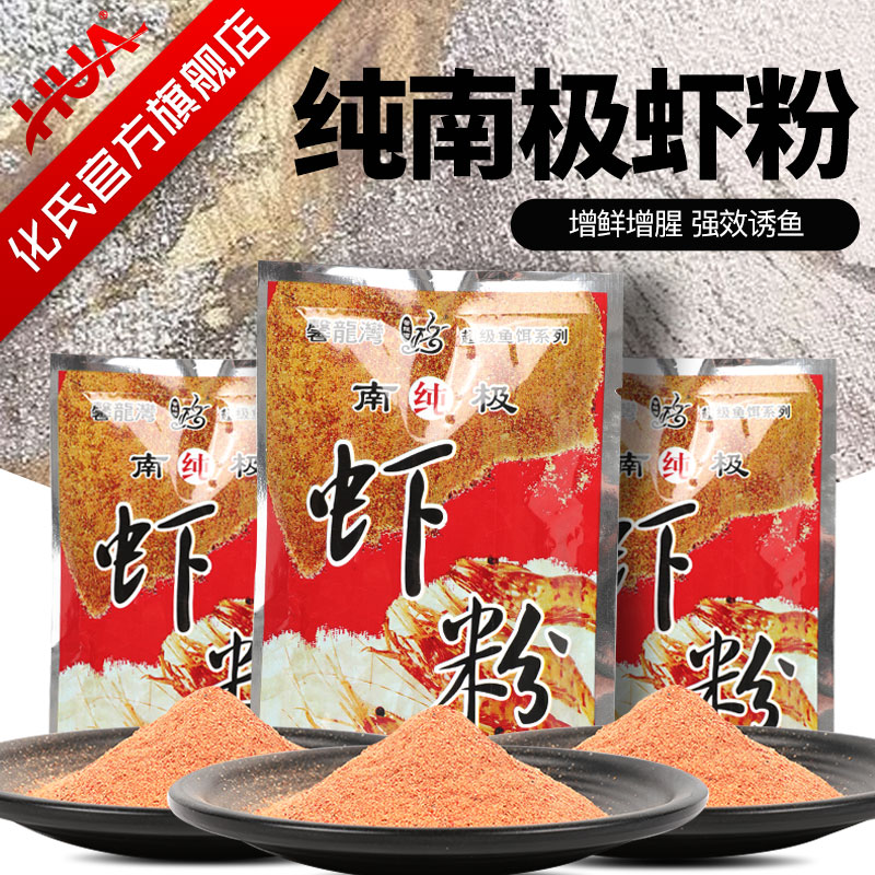 化氏旗舰店南极虾粉腥香