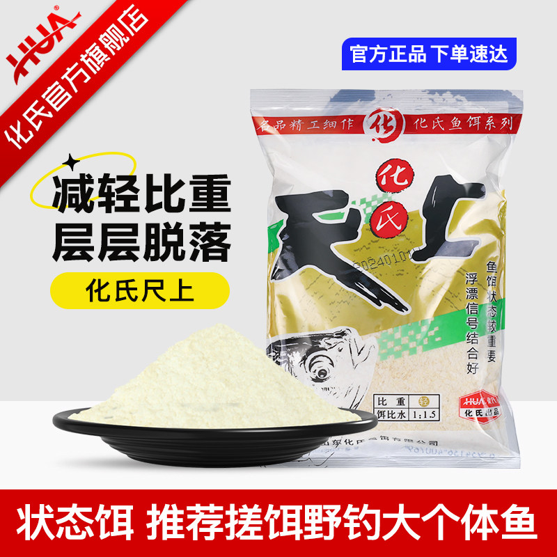 化氏尺上饵料状态饵野钓休闲大物添加剂化绍新钓鱼配方鲤鱼鲫鱼食