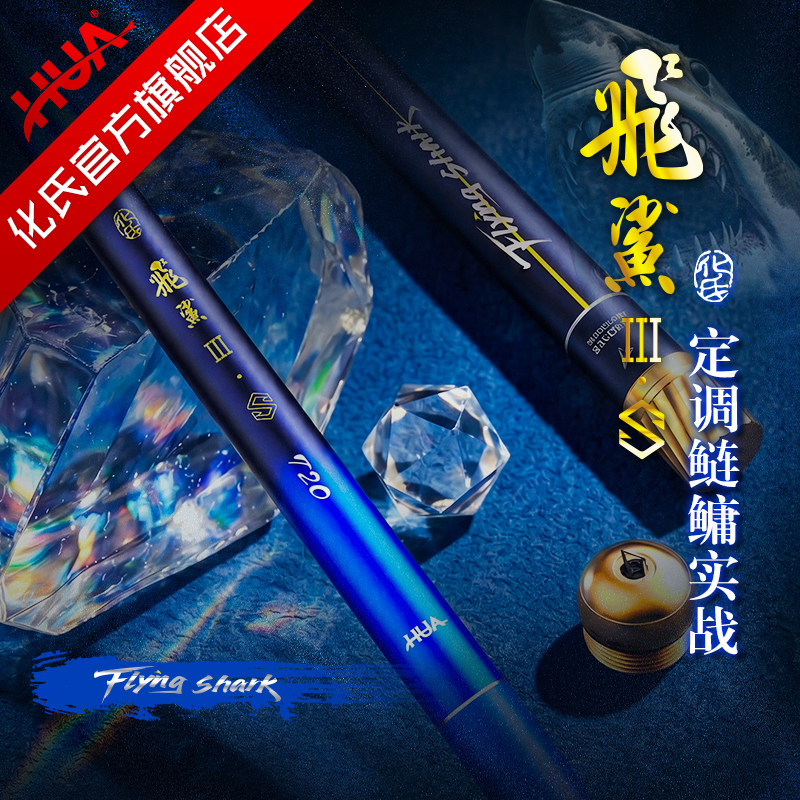 化氏飞鲨3S鲢鳙竿鱼竿手竿超轻超硬钓鱼竿轻量大物竿台钓竿钓鱼杆