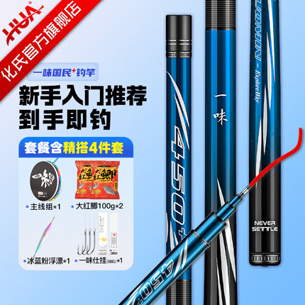 化氏一味国民+鱼竿手竿新手入门推荐综合竿鲫鲤鱼钓竿台钓竿
