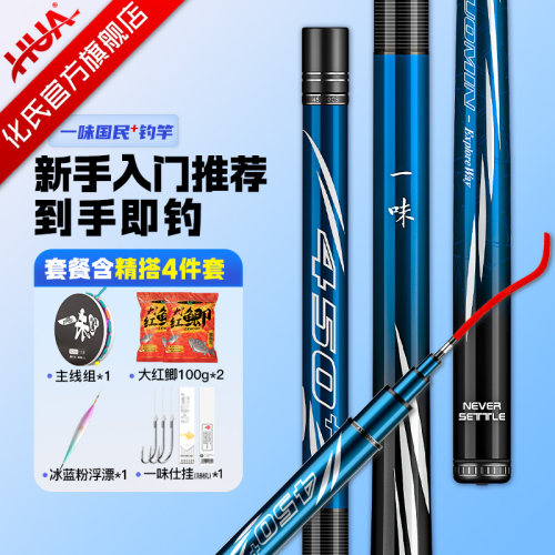 化氏一味国民+鱼竿手竿新手入门推荐综合竿鲫鲤鱼钓竿台钓竿