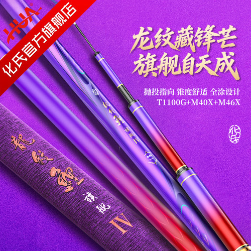 化氏龙纹鲤旗舰四代钓鱼竿台钓竿鲫鲤鱼竿综合竿鱼杆超轻超硬钓竿